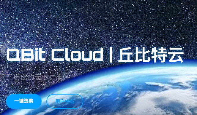QBITCLOUD 德国 NAT VPS 春节活动